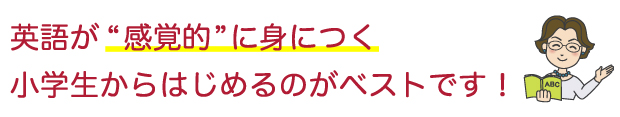 栗東市 英語教室 小学生