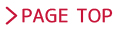 このページのTOPへ