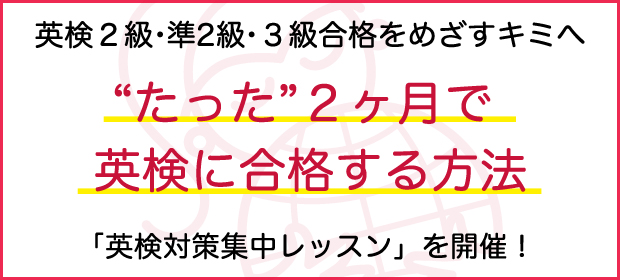 英検対策 栗東市